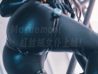 原图现身–Maruemon(마루에몽)的黑科技：红丝绒女仆上线！