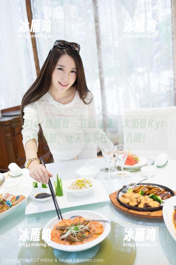 MiStar魅妍社 - 在线合集：大奶昔Kyra的美脚，让人忍不住多看几眼！