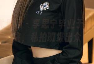 UGirls尤果网 - 李思宁毕业于泳衣美图学院，私拍班级出众