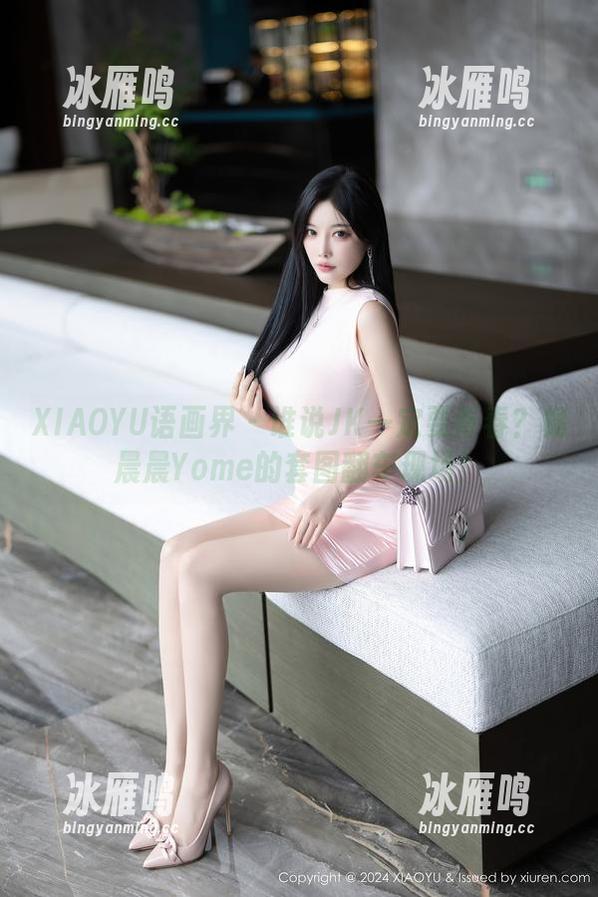 XIAOYU语画界-杨晨晨Yome XIAOYU语画界 - 谁说JK一定要青春?杨晨晨Yome的套图翻车现场!