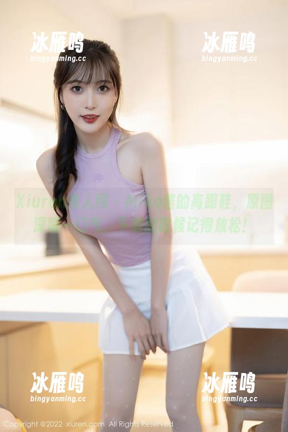 Xiuren秀人网 - Miko酱的高跟鞋，原图深吸一口气，下载的时候记得放松！