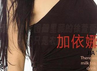 尤果网爱尤物 - 图册里藏的徐萱萱：内衣不只是衣服！