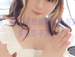 免费提供，试试是依酱呀的jk制服，资源多到吃不完！